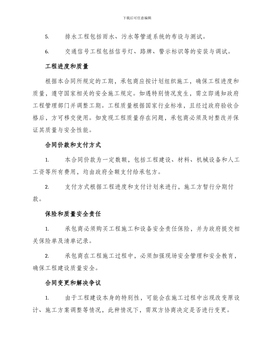 长春高架桥立交桥工程合同_第2页
