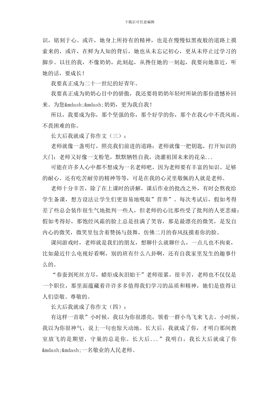 长大后我就成了你作文12篇_第3页
