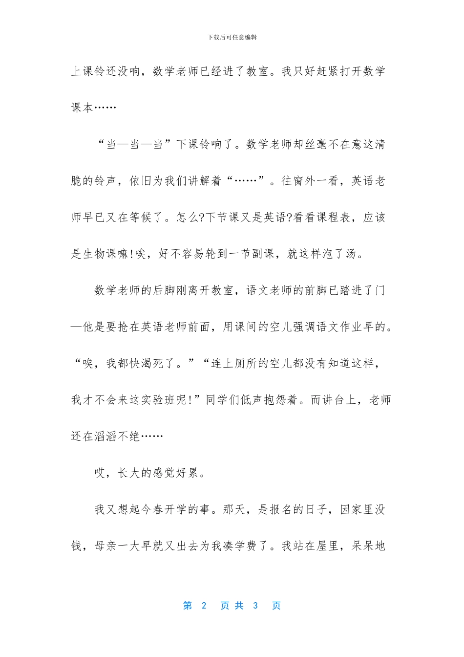 长大了才知道作文_第2页