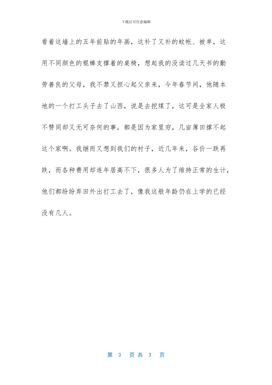 长大了才知道作文_第3页