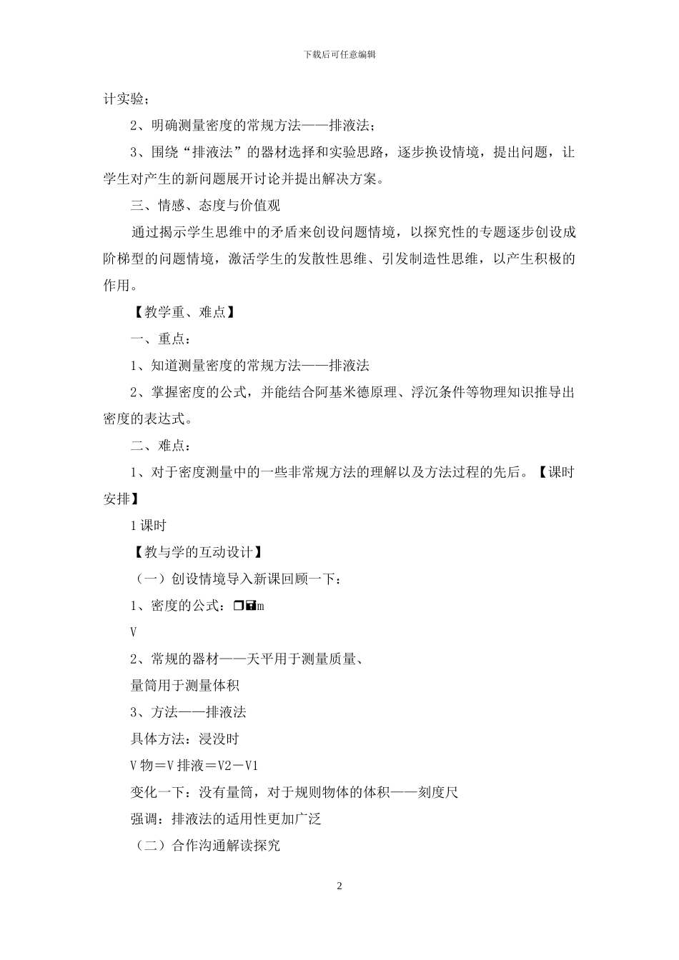 长度与固体密度测量实验报告_第2页