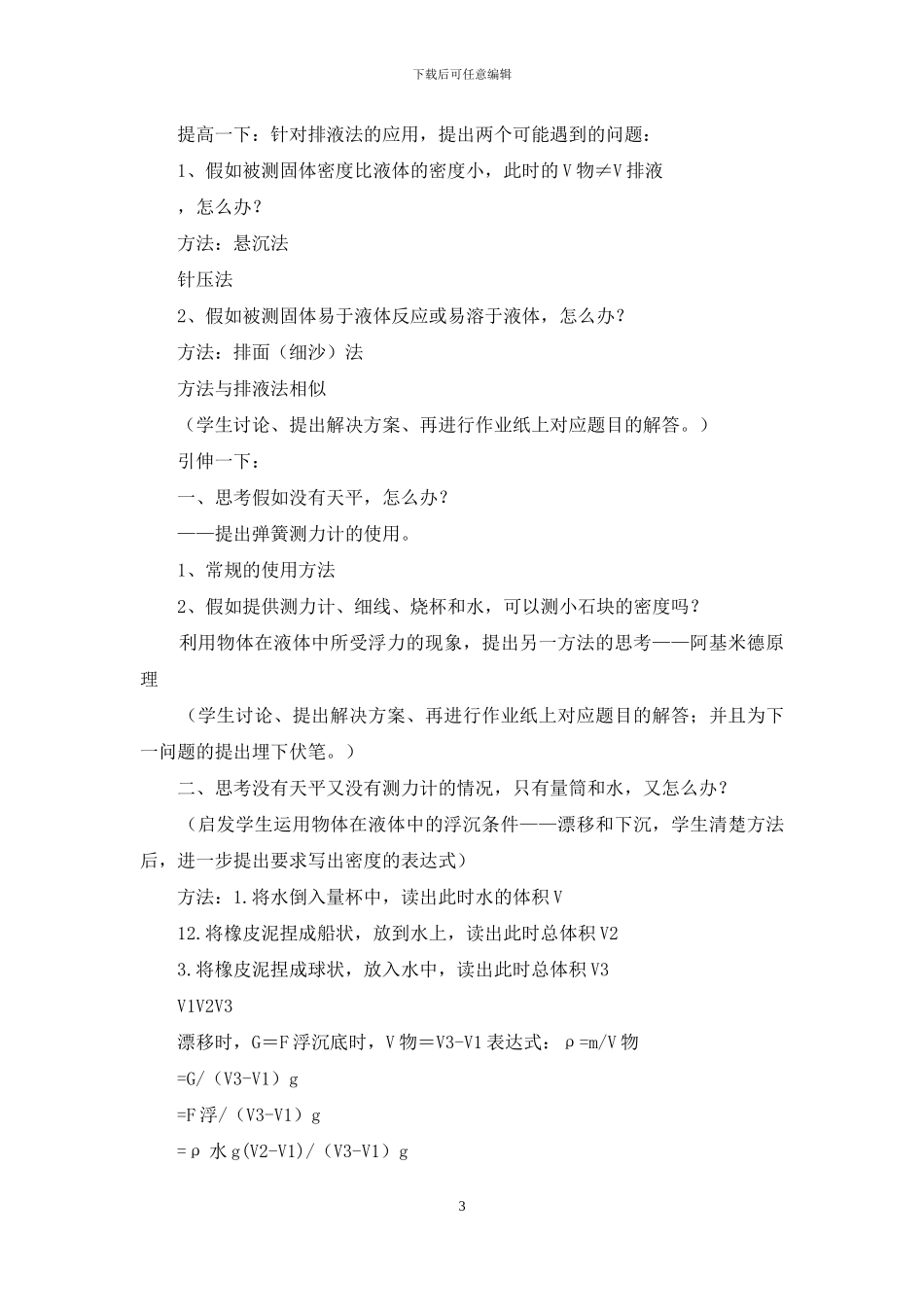 长度与固体密度测量实验报告_第3页