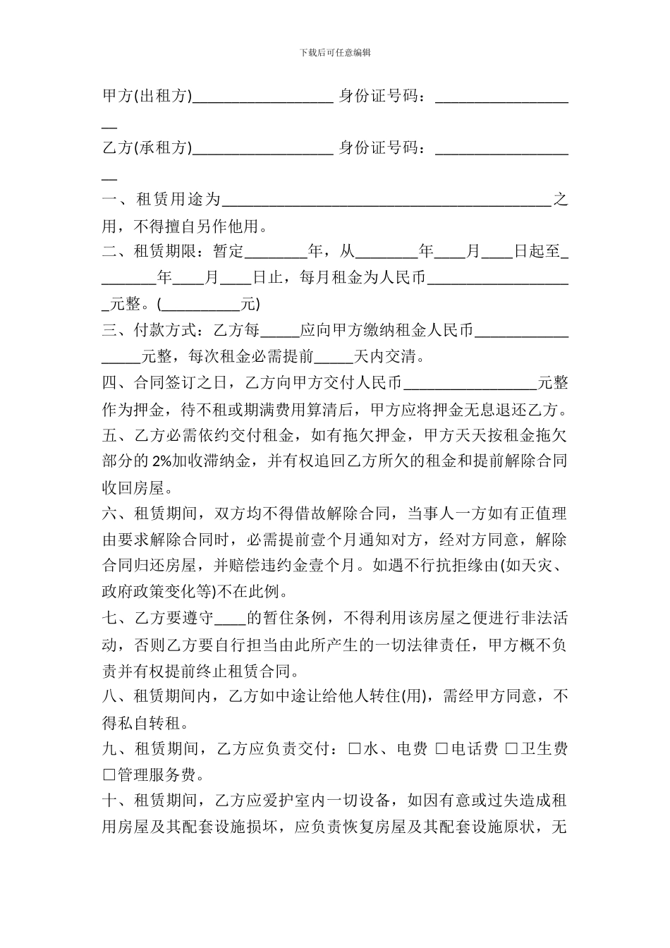 长春租房合同范本整理版_第2页