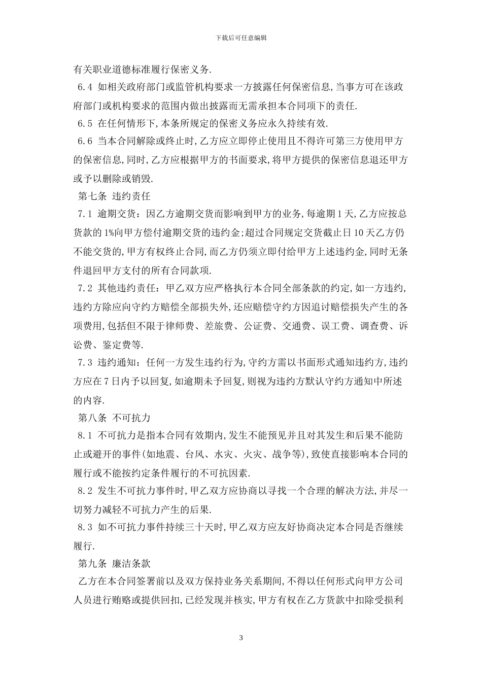 长期供货合同2024最新版_第3页