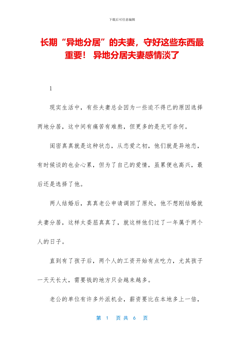 长期“异地分居”的夫妻_第1页