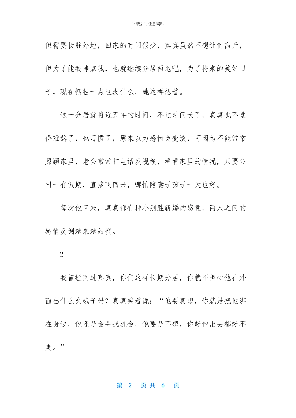 长期“异地分居”的夫妻_第2页