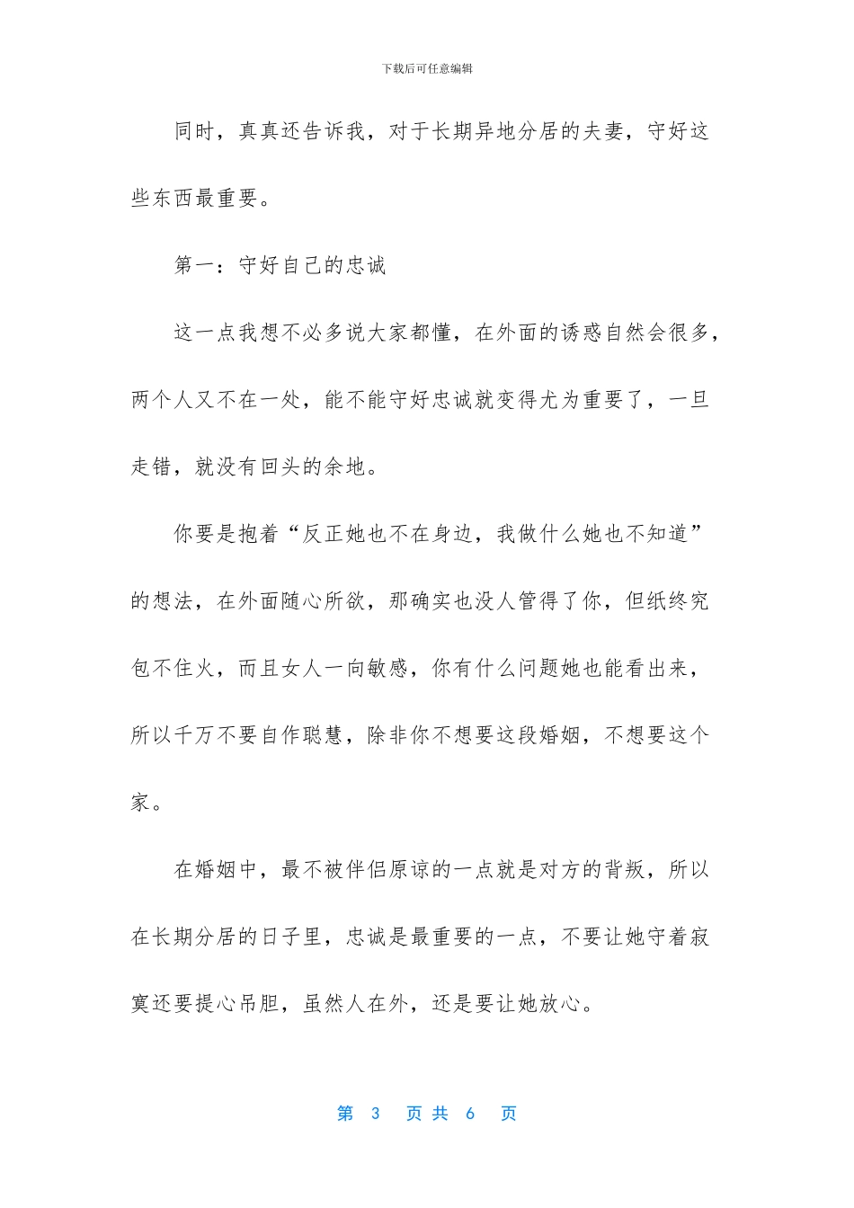 长期“异地分居”的夫妻_第3页
