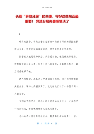 长期“异地分居”的夫妻