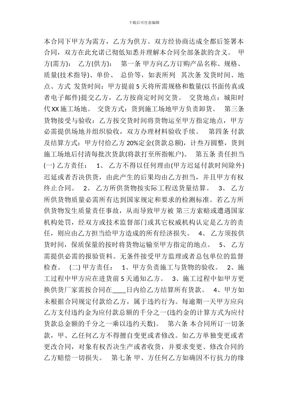 长期供货合同标准范本_第2页