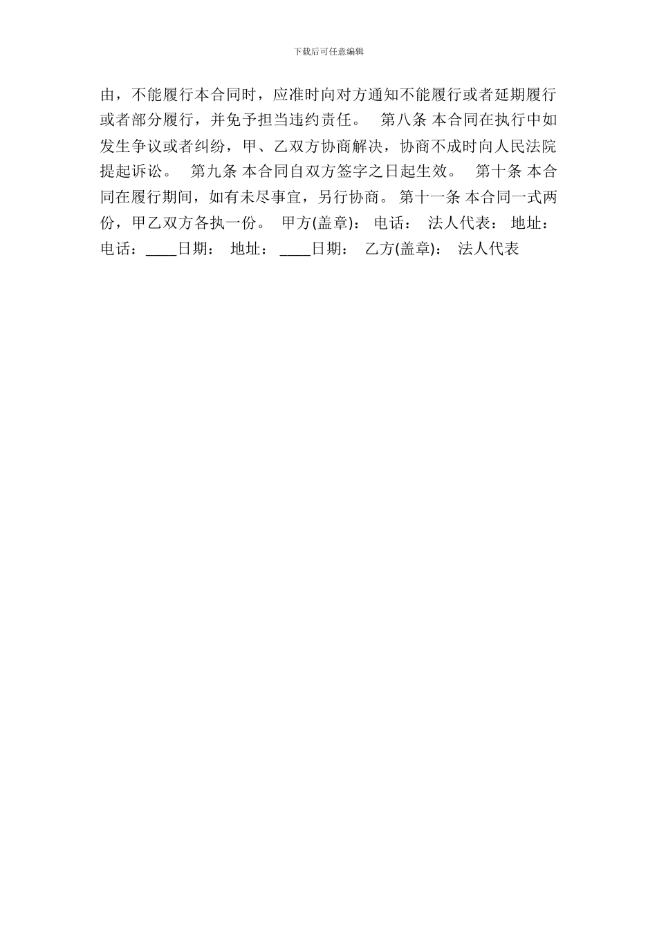 长期供货合同标准范本_第3页