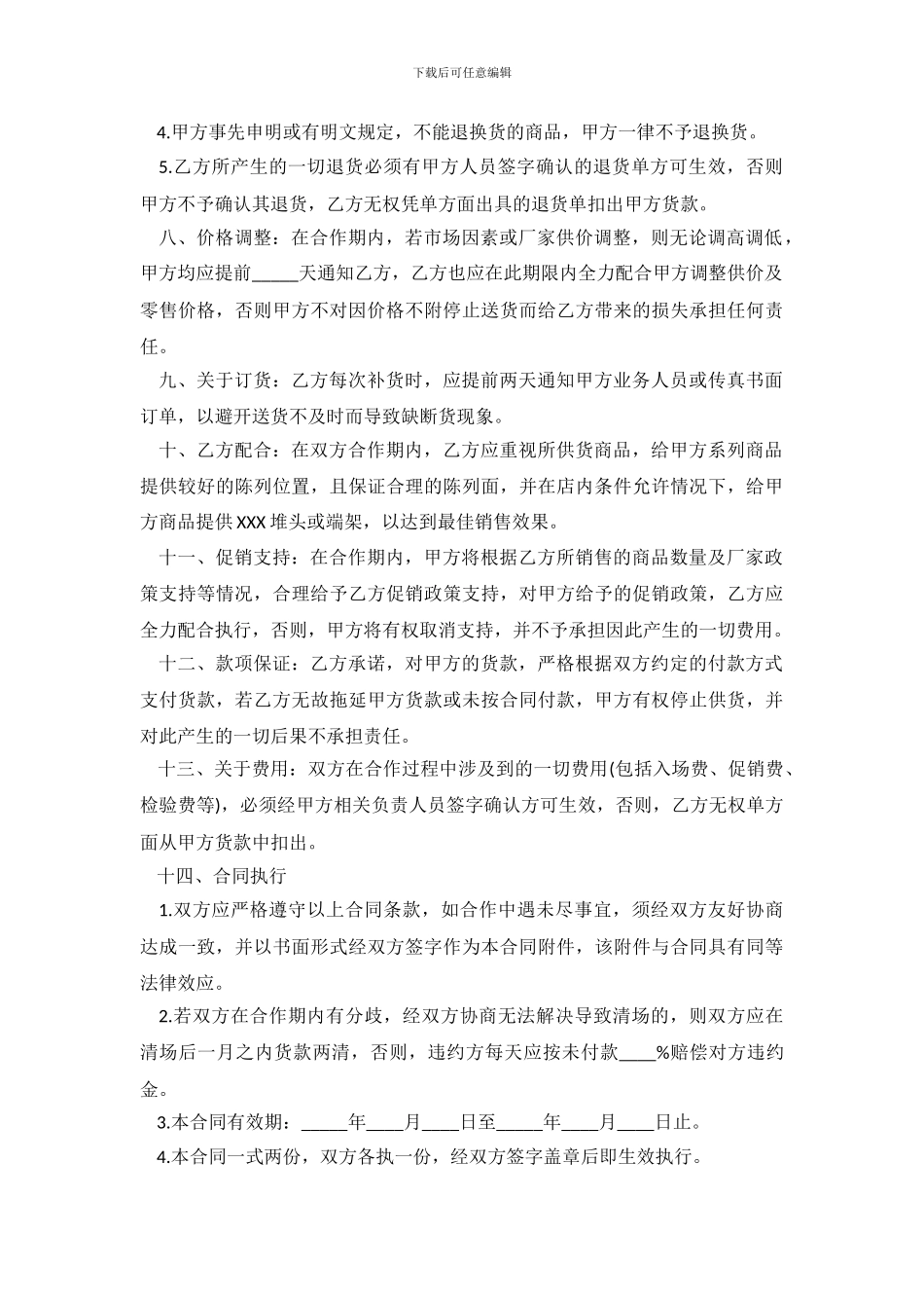 长期供货协议书范本.doc_第3页
