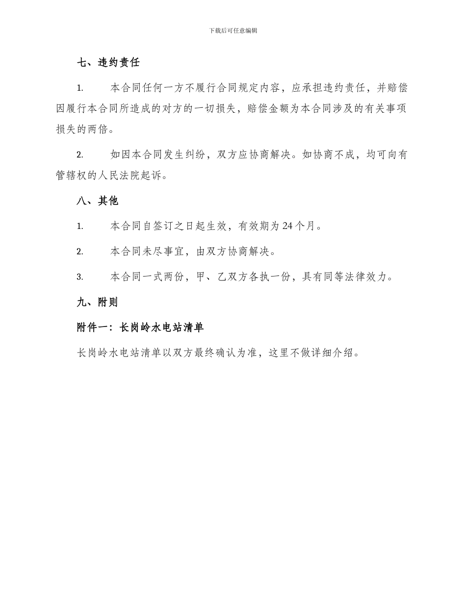 长岗岭水电站转让合同_第3页