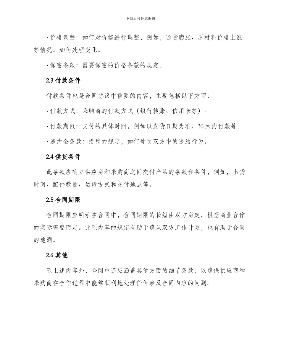 长期供货合同设备配件_第2页