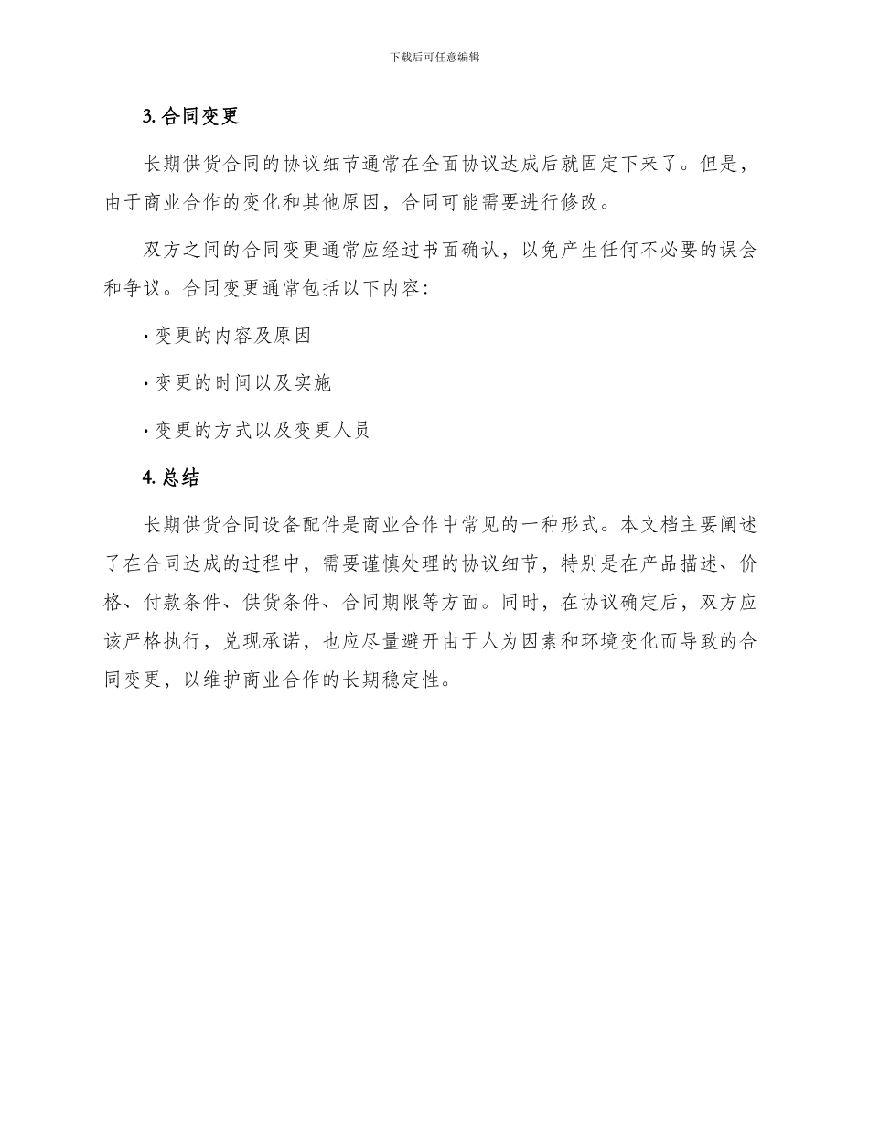 长期供货合同设备配件_第3页