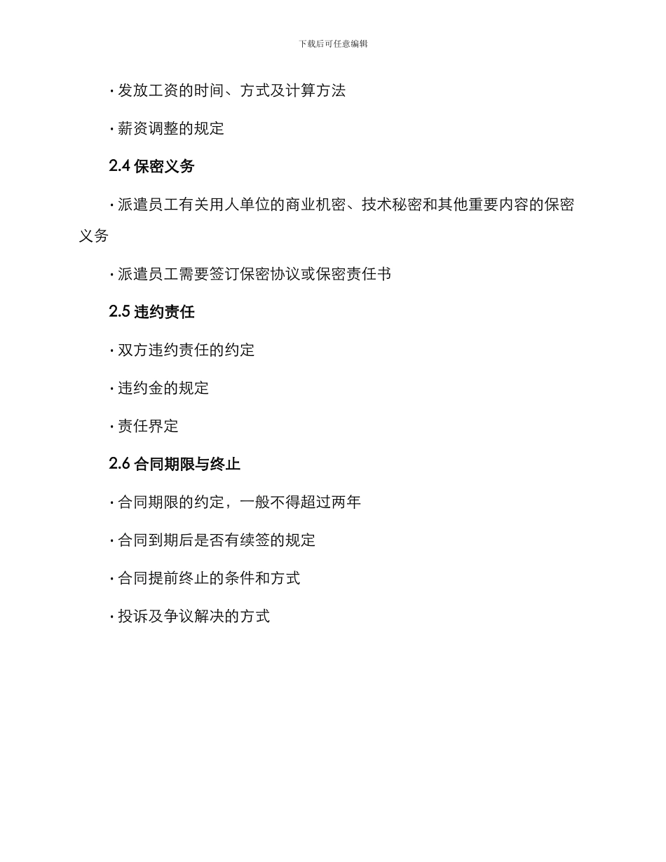 长期劳务派遣合同_第2页