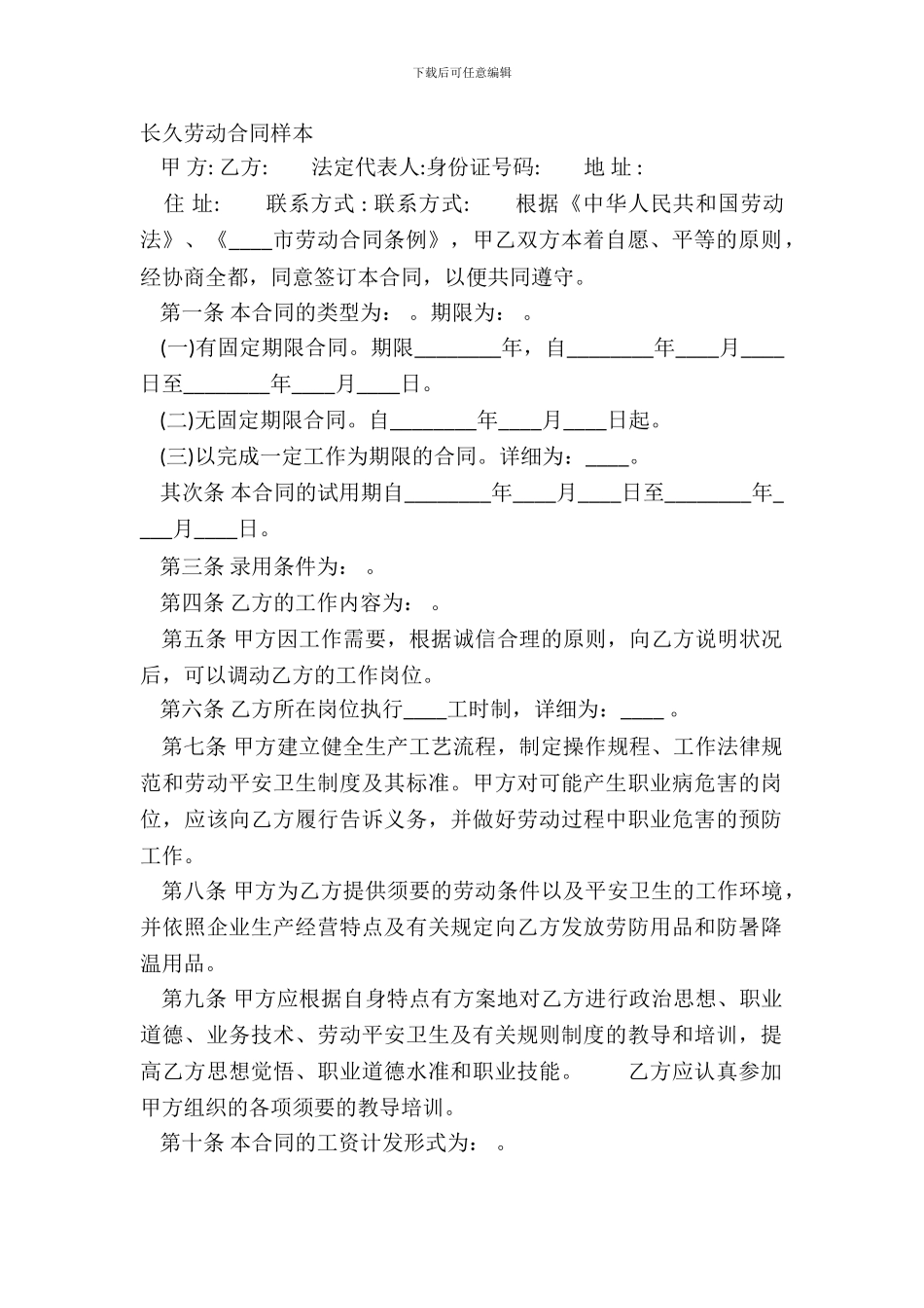 长期劳动合同样本_第2页