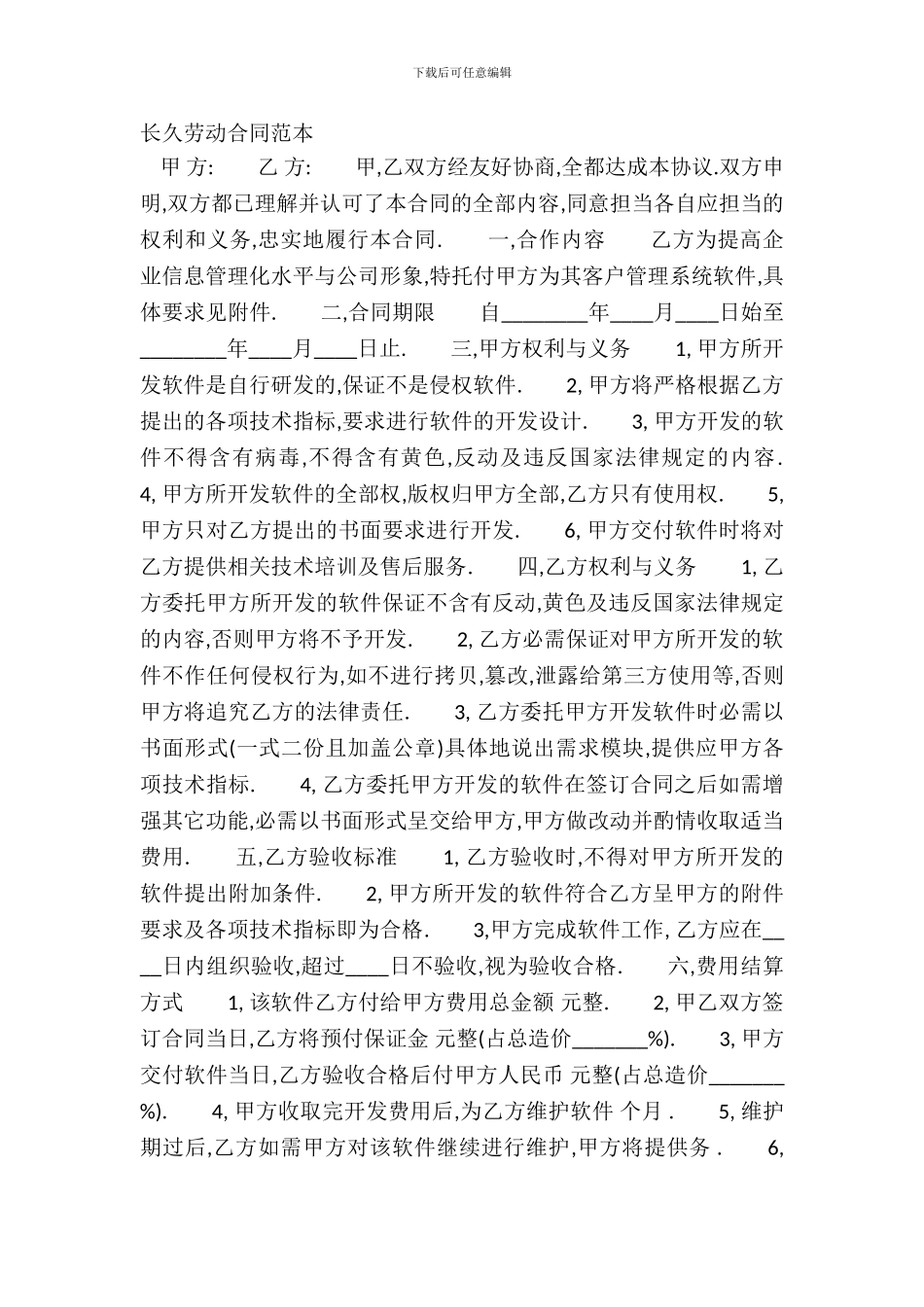 长期劳动合同范本_第2页