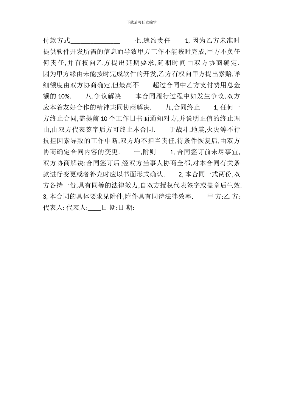 长期劳动合同范本_第3页