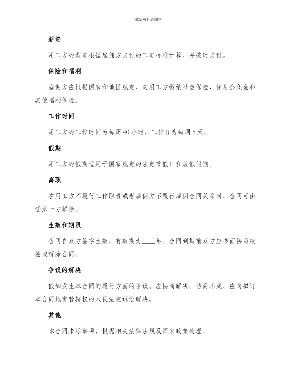 长期劳动合同样书_第2页