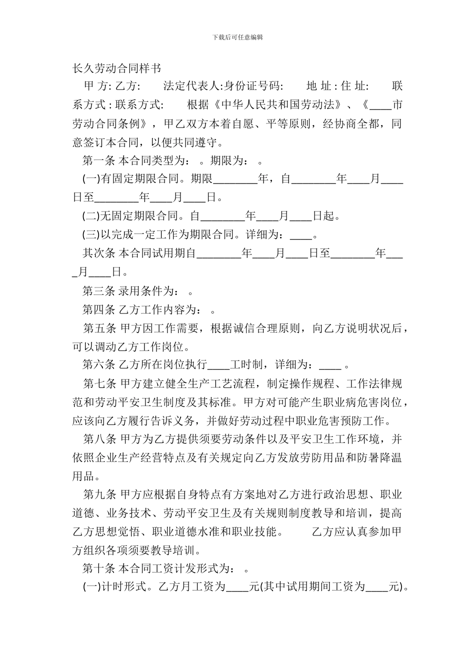 长期劳动合同样书_第2页