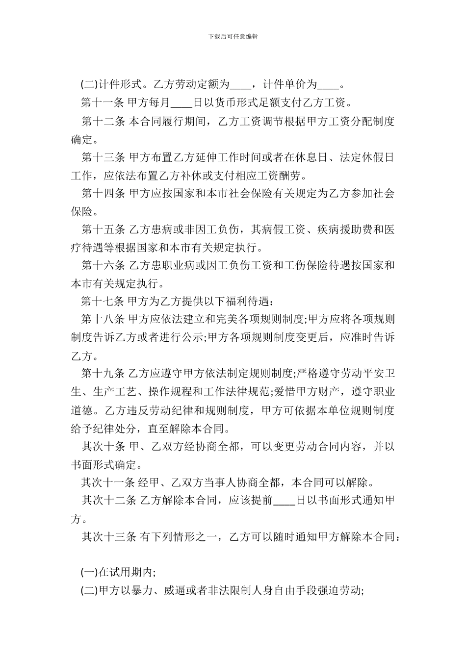 长期劳动合同样书_第3页