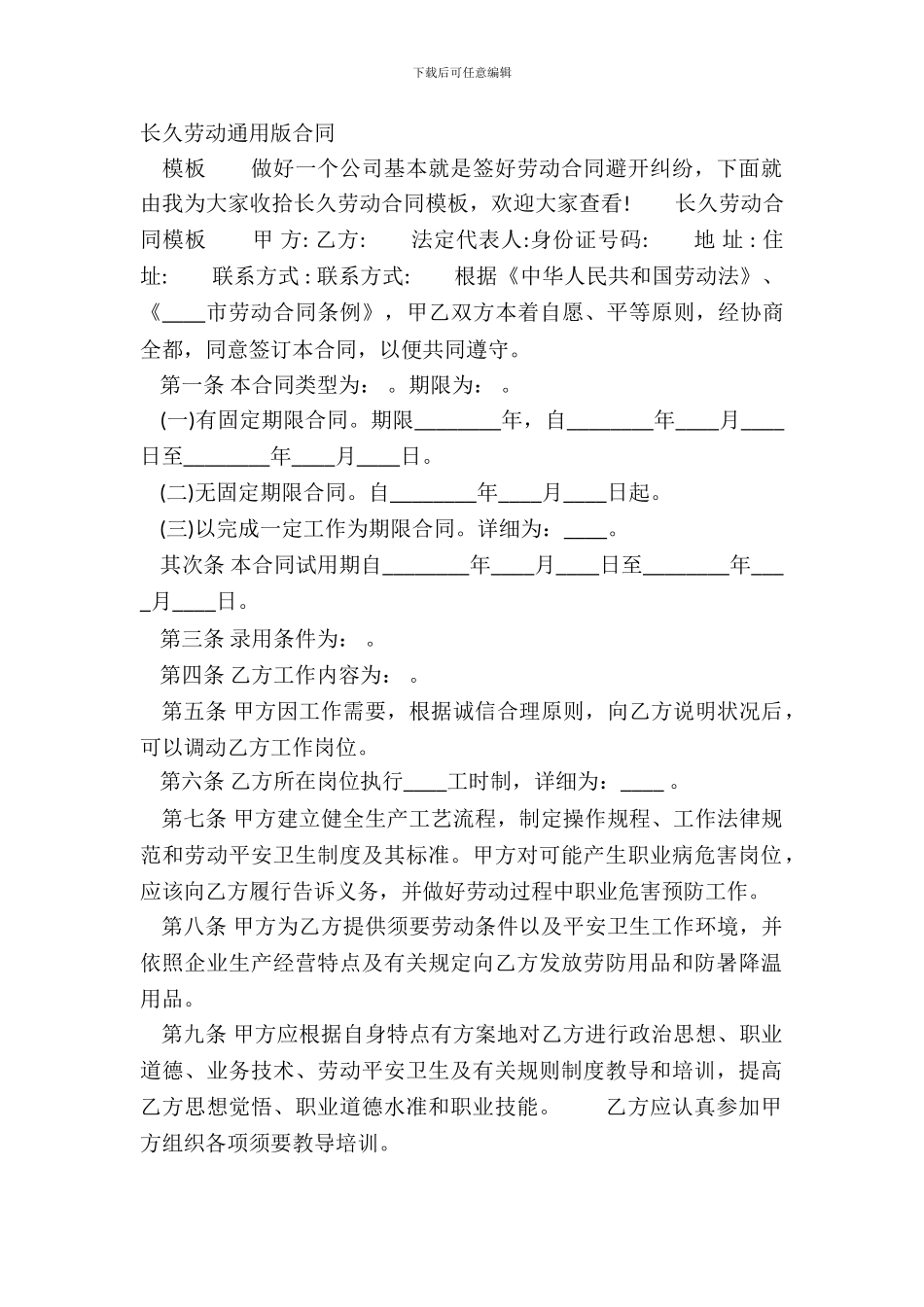 长期劳动通用版合同_第2页