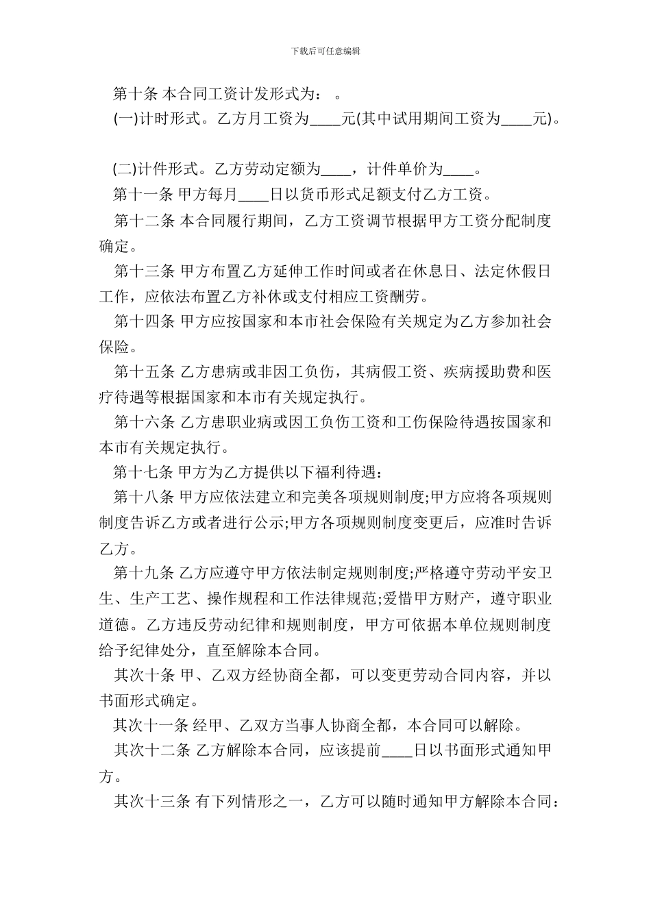 长期劳动通用版合同_第3页