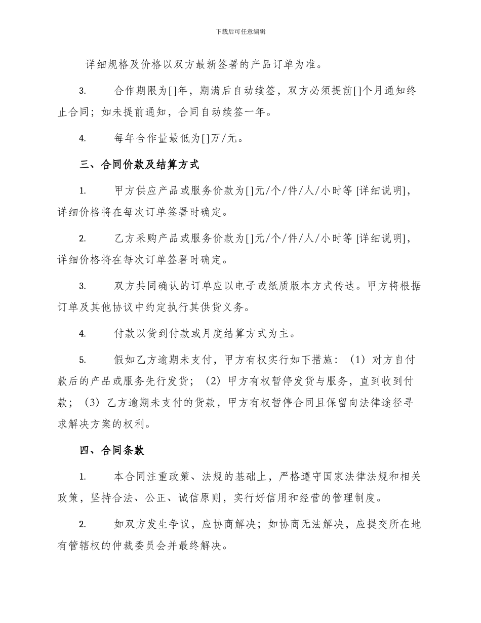 长期合作协议合同_第2页