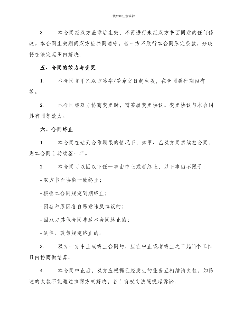 长期合作协议合同_第3页