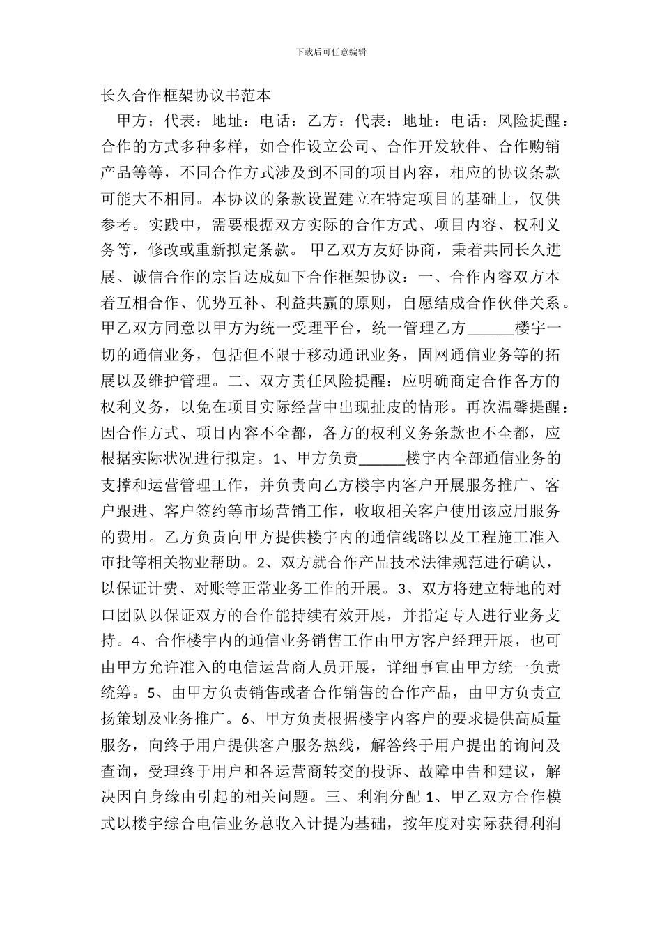 长期合作框架协议书范本_第2页