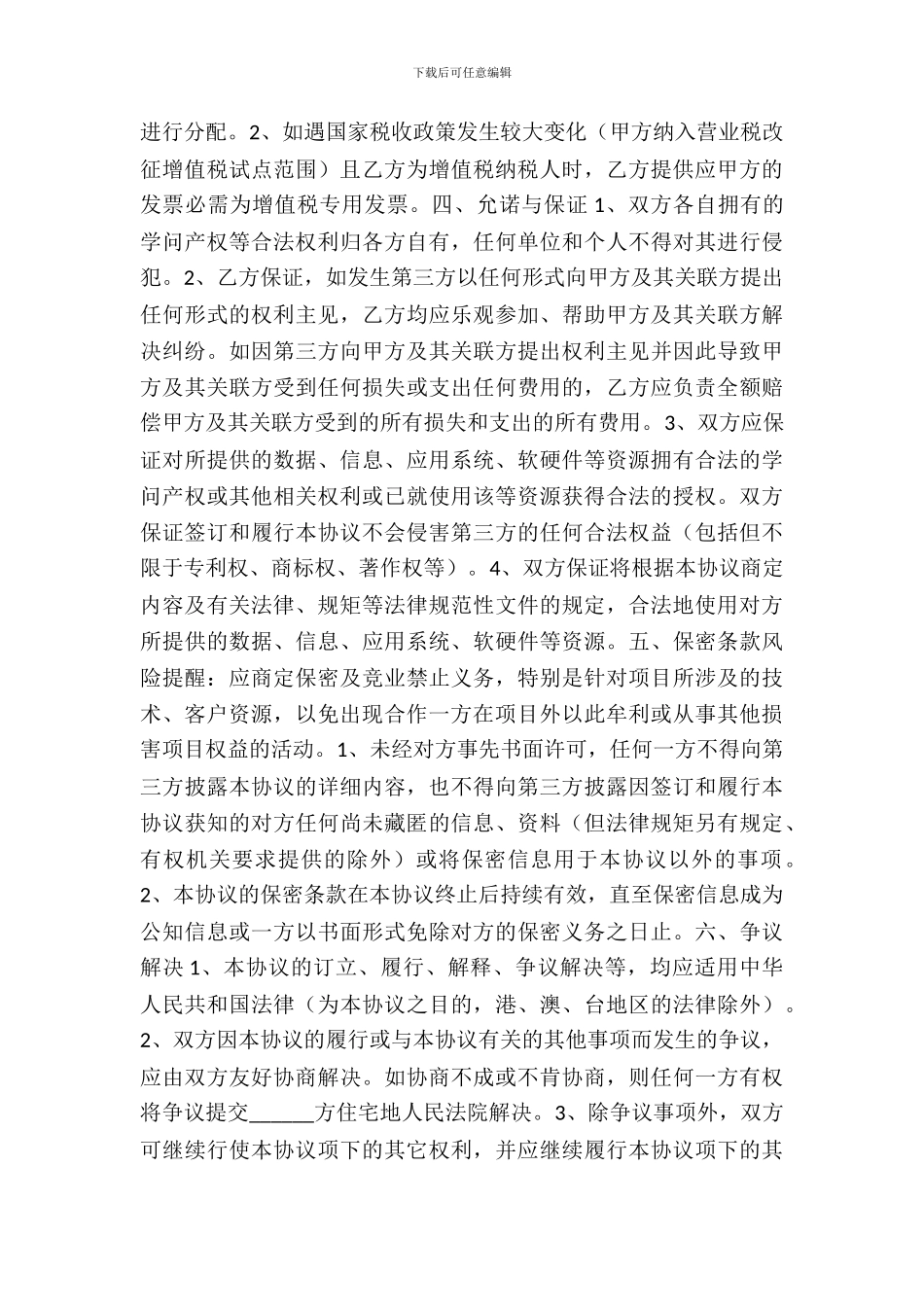 长期合作框架协议书范本_第3页