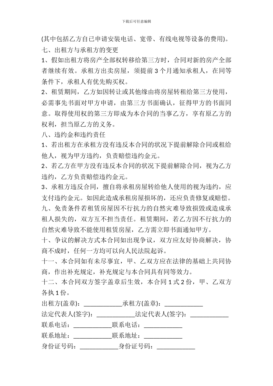 长期商铺出租合同范文_第3页