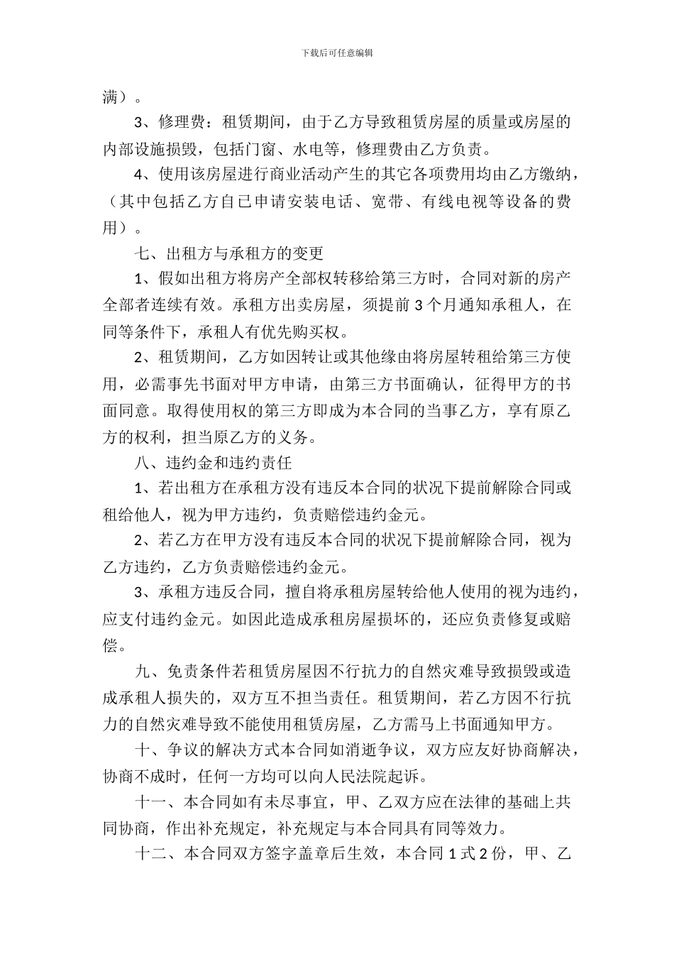 长期商铺租赁合同_第3页