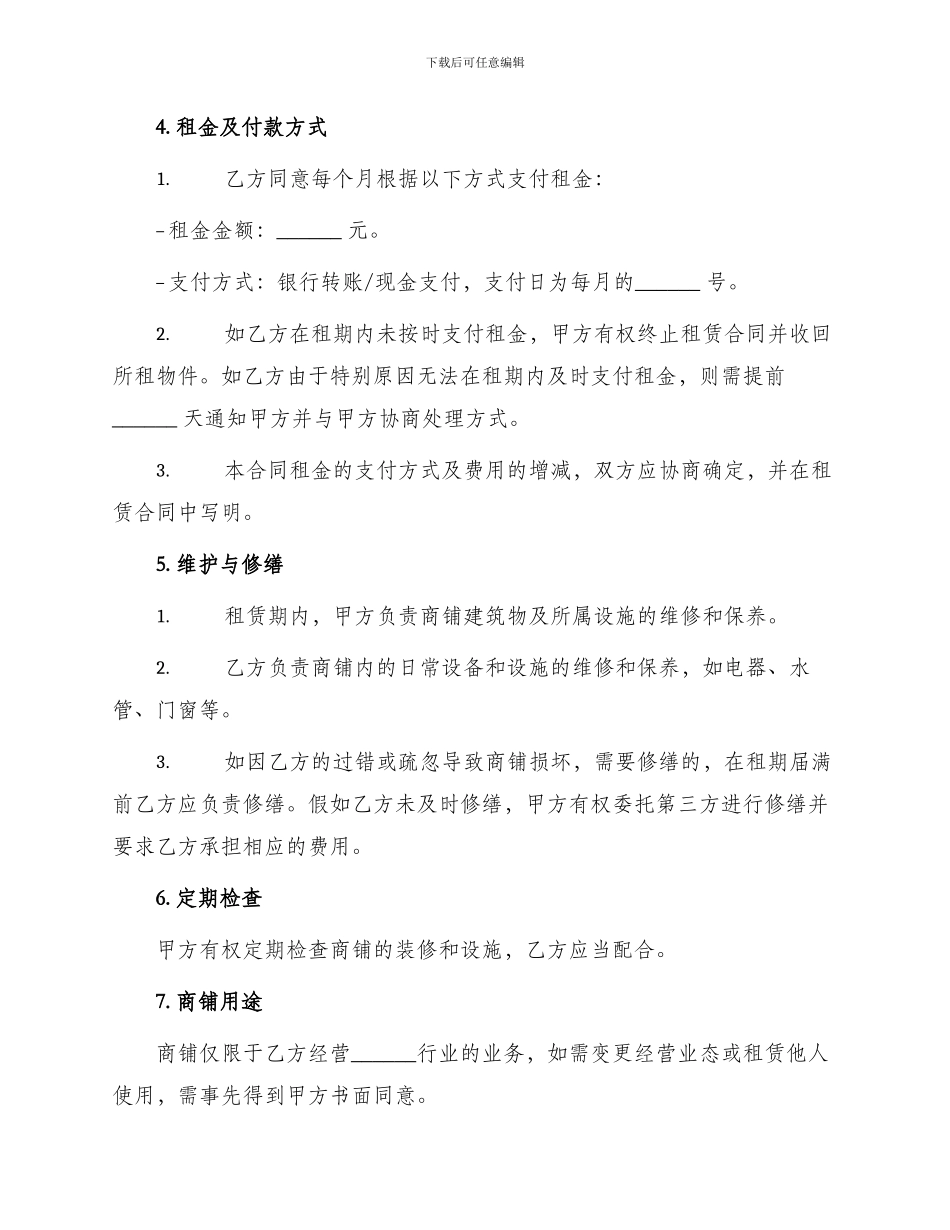 长期商铺出租合同_第2页