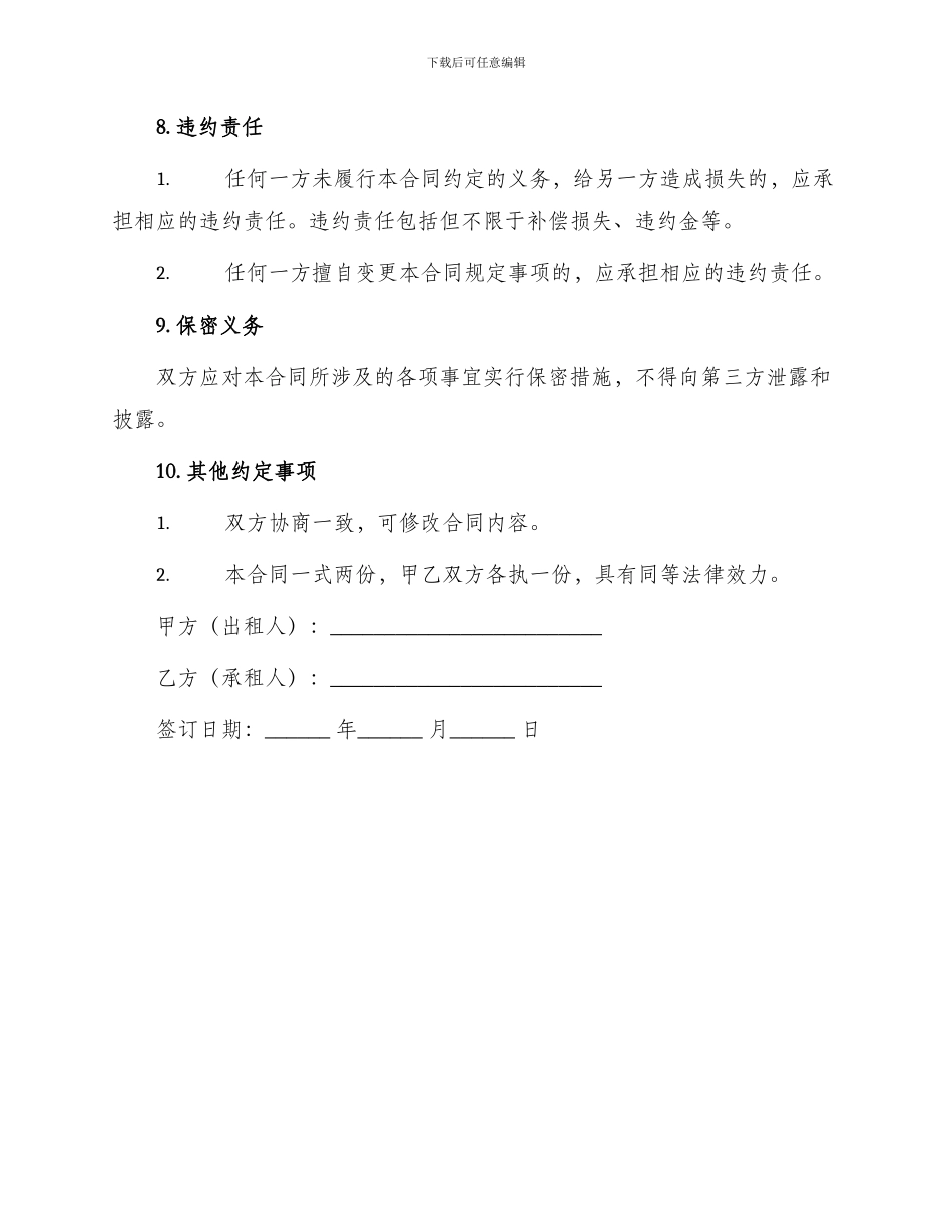 长期商铺出租合同_第3页