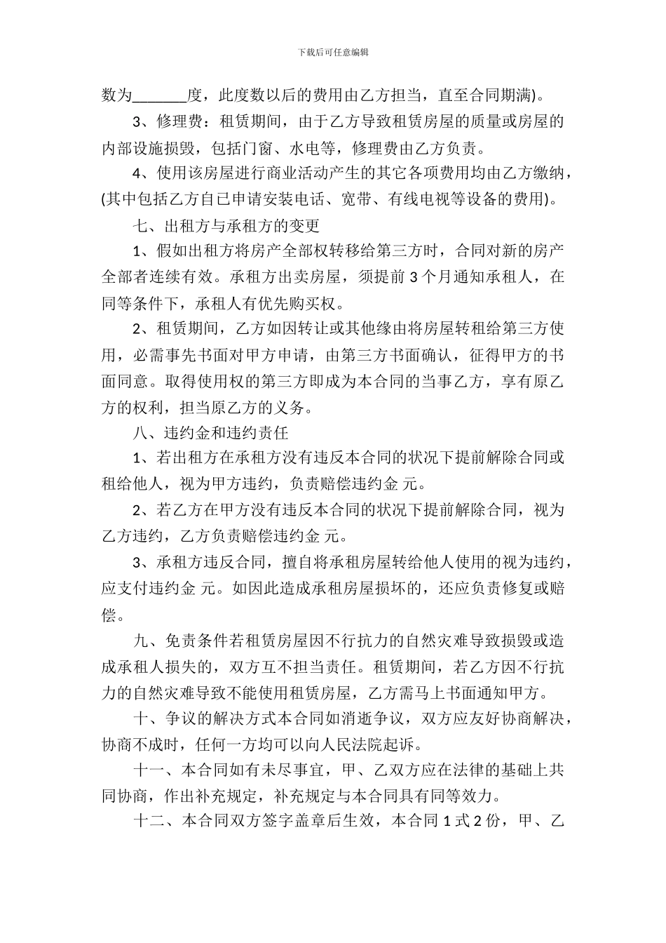 长期商铺租赁合同范本_第3页
