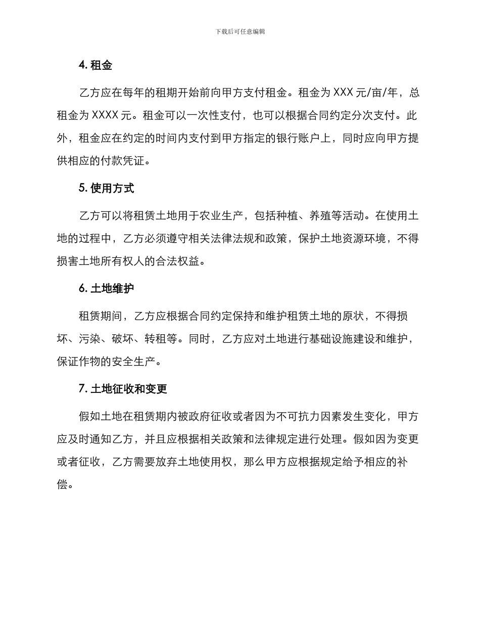 长期土地出租协议_第2页