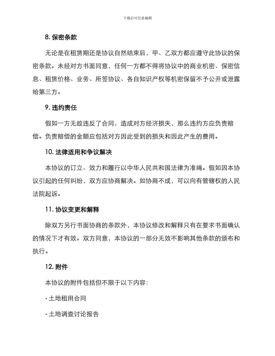 长期土地出租协议_第3页