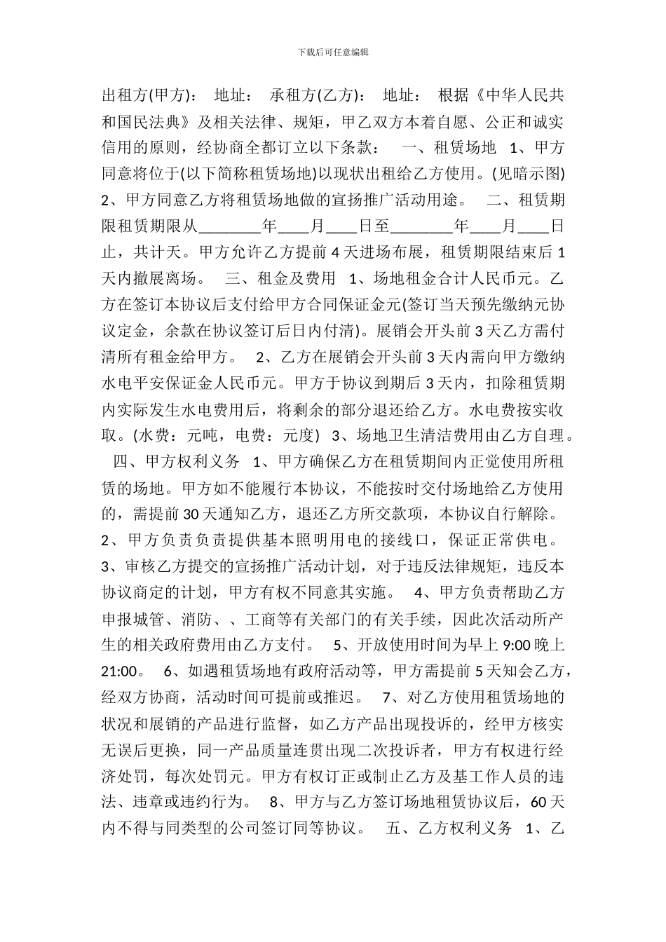 长期场地租赁合同范本简单3_第2页