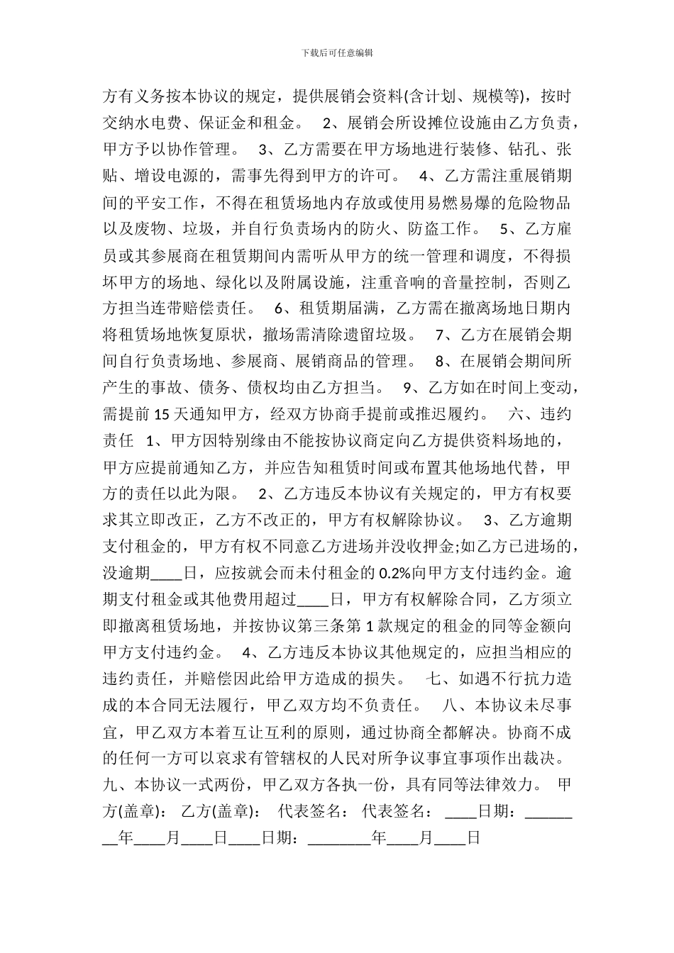 长期场地租赁合同范本简单3_第3页