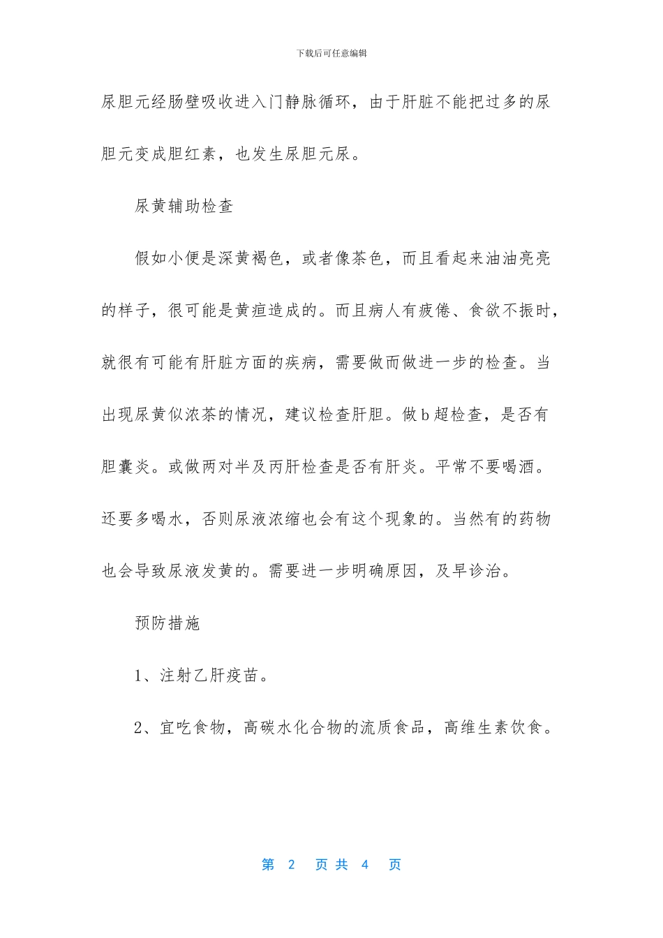 长期尿黄是什么病_第2页