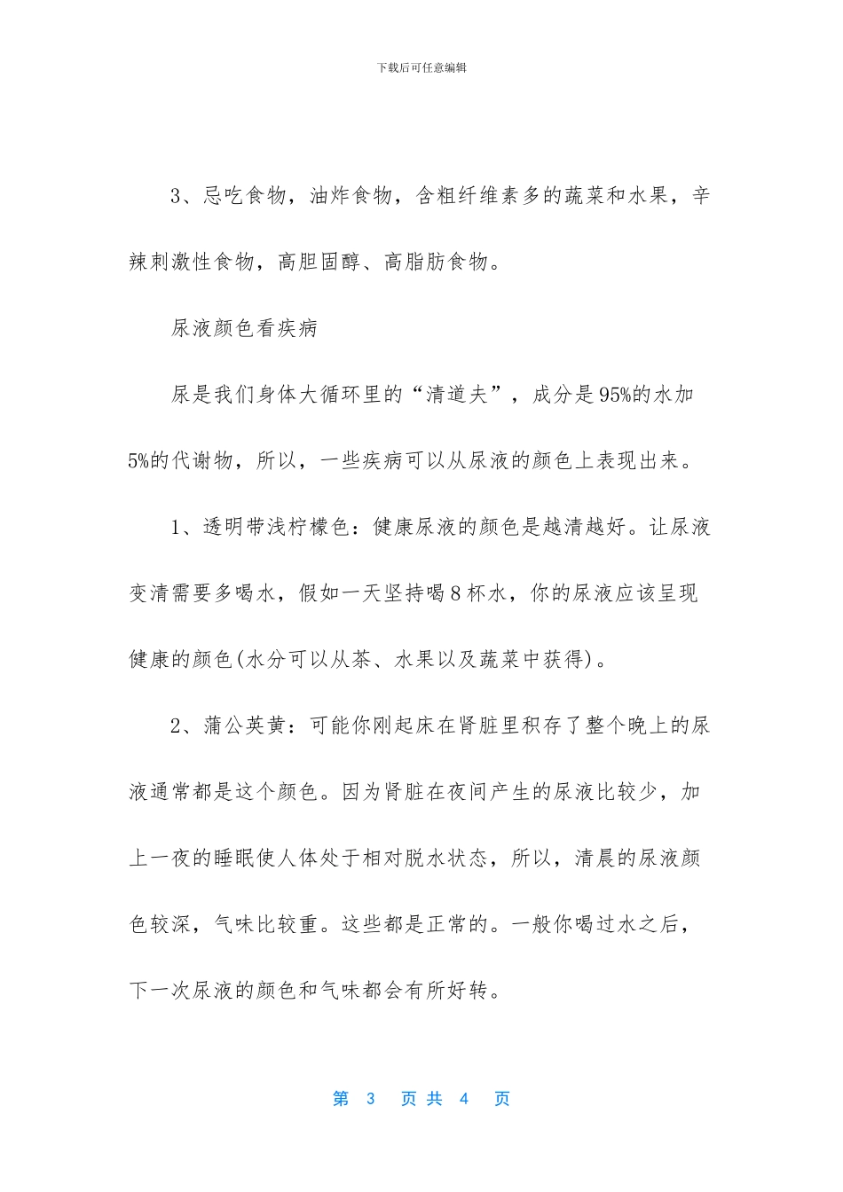 长期尿黄是什么病_第3页