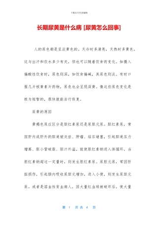长期尿黄是什么病
