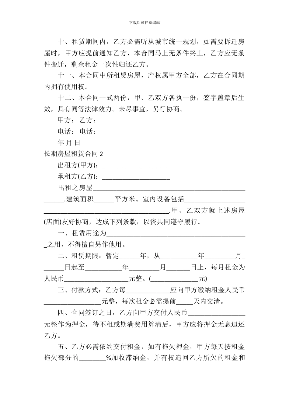长期房屋租赁合同_第3页