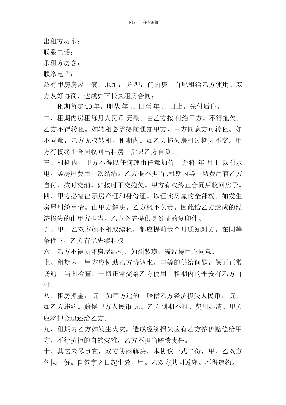 长期房屋租赁合同范本_第2页