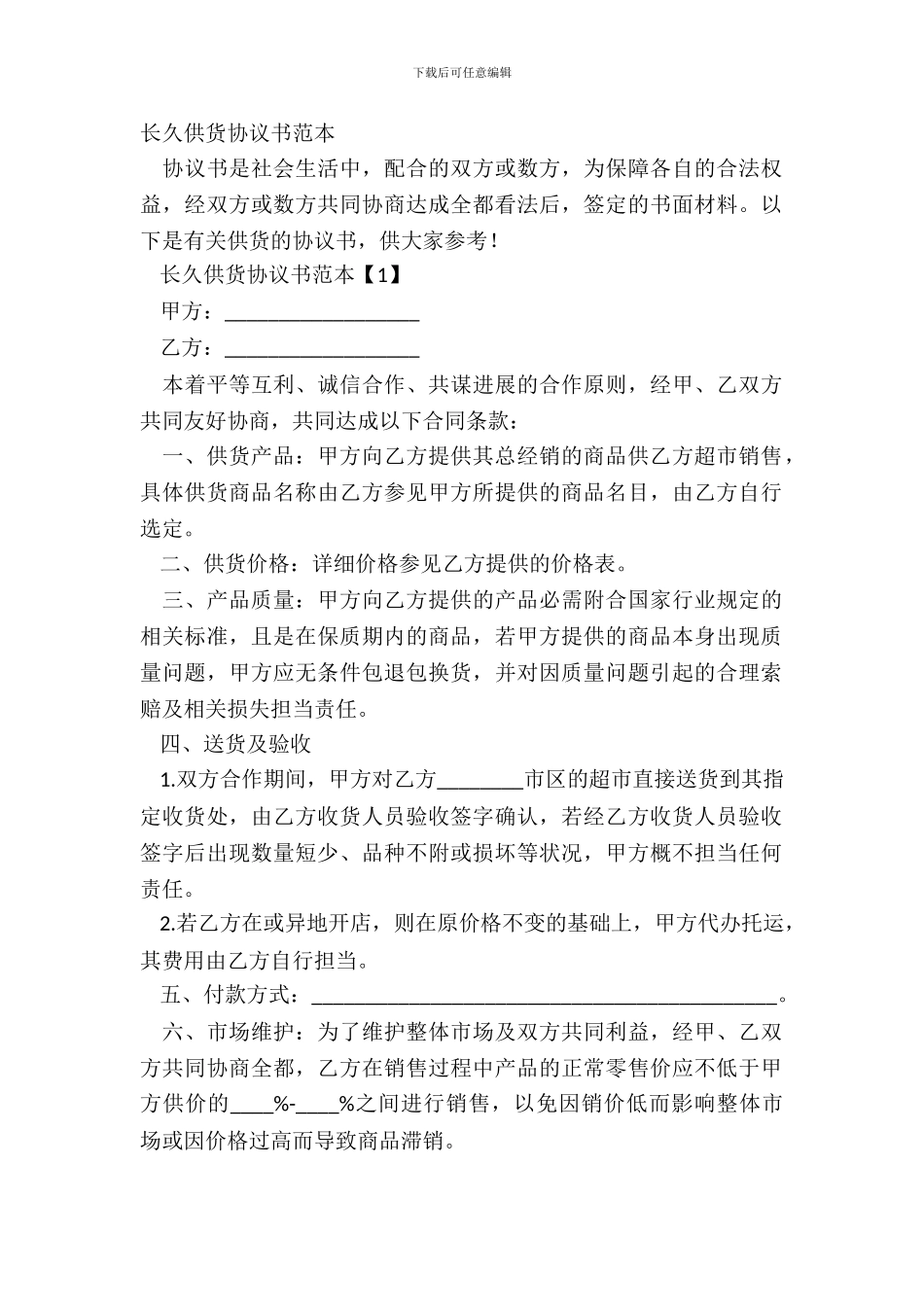 长期供货协议书范本_第2页