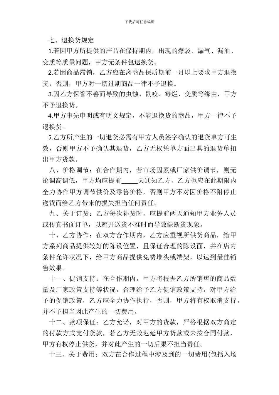 长期供货协议书范本_第3页