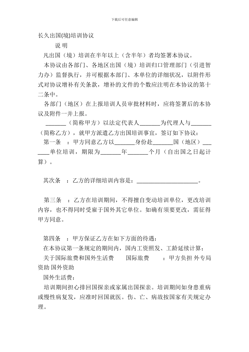 长期出国境培训协议_第2页
