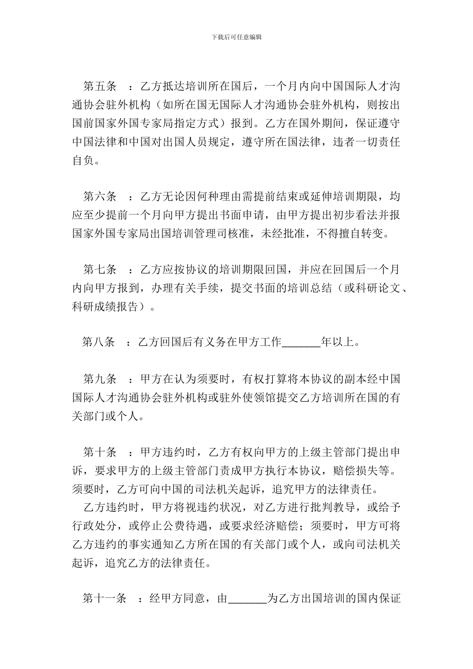 长期出国境培训协议_第3页