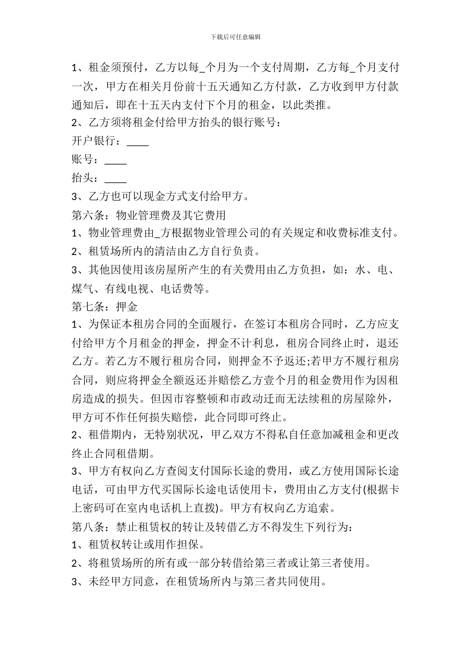 长期房屋租赁合同标准格式_第3页